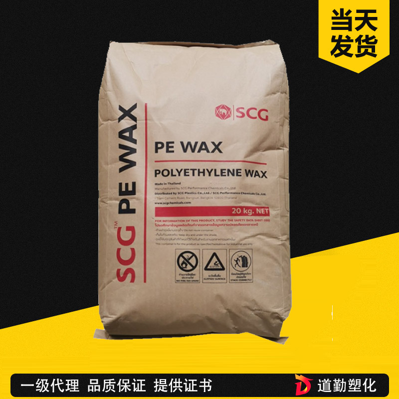 泰國SCG EL-WAX 蠟聚乙烯蠟 高熔點(diǎn)塑料潤滑劑 光亮劑 泰國進(jìn)口PE