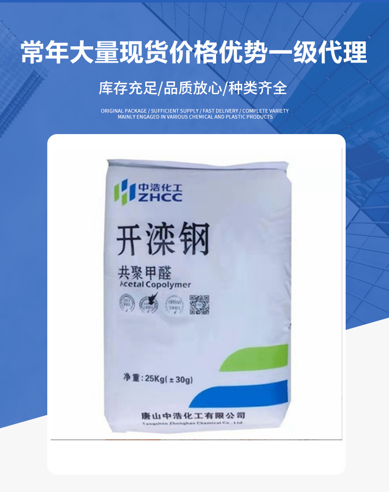 現(xiàn)貨POM 唐山中浩 開欒K90-1 A中粘度通用級汽車內(nèi)部高強(qiáng)度賽鋼料