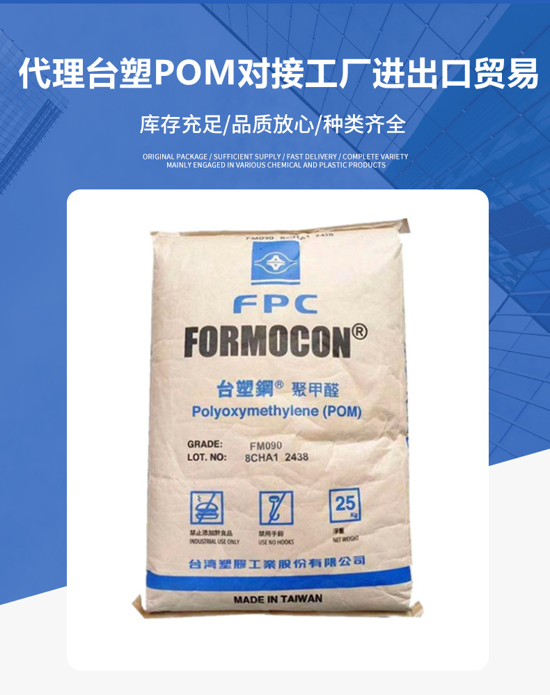 現(xiàn)貨POM臺(tái)灣臺(tái)塑 FM090 FM270注塑通用級(jí)卡扣汽配應(yīng)用國產(chǎn)pom塑料