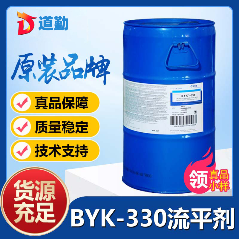 畢克byk330有機硅流平劑