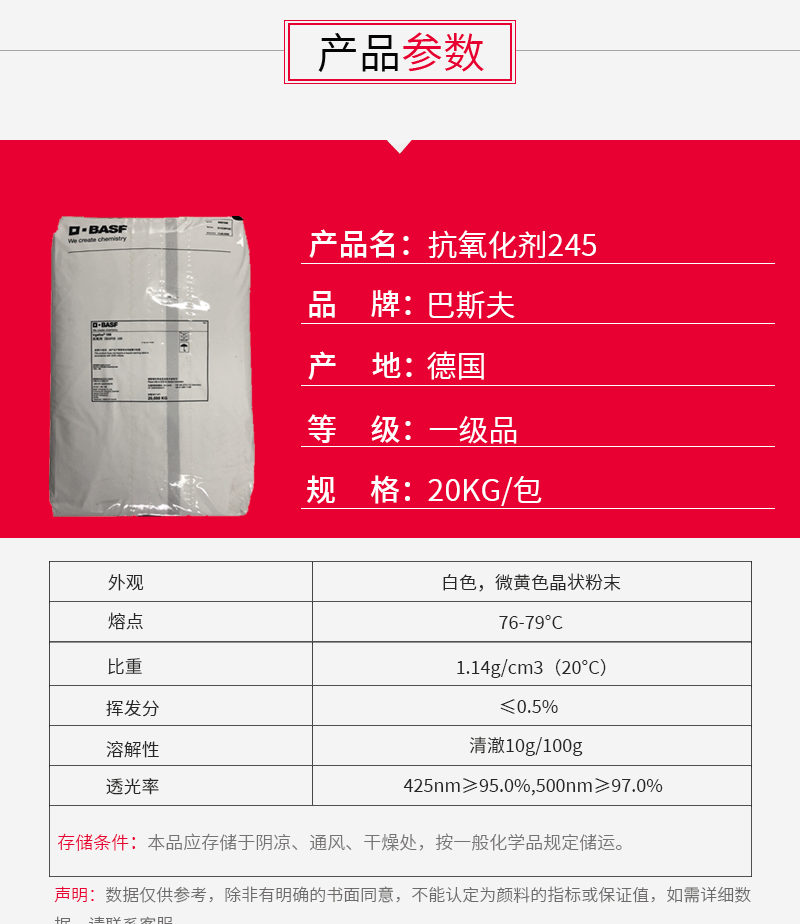 現(xiàn)貨德國(guó)245抗氧劑有機(jī)聚合物防老化劑Irganox 245抗氧化劑