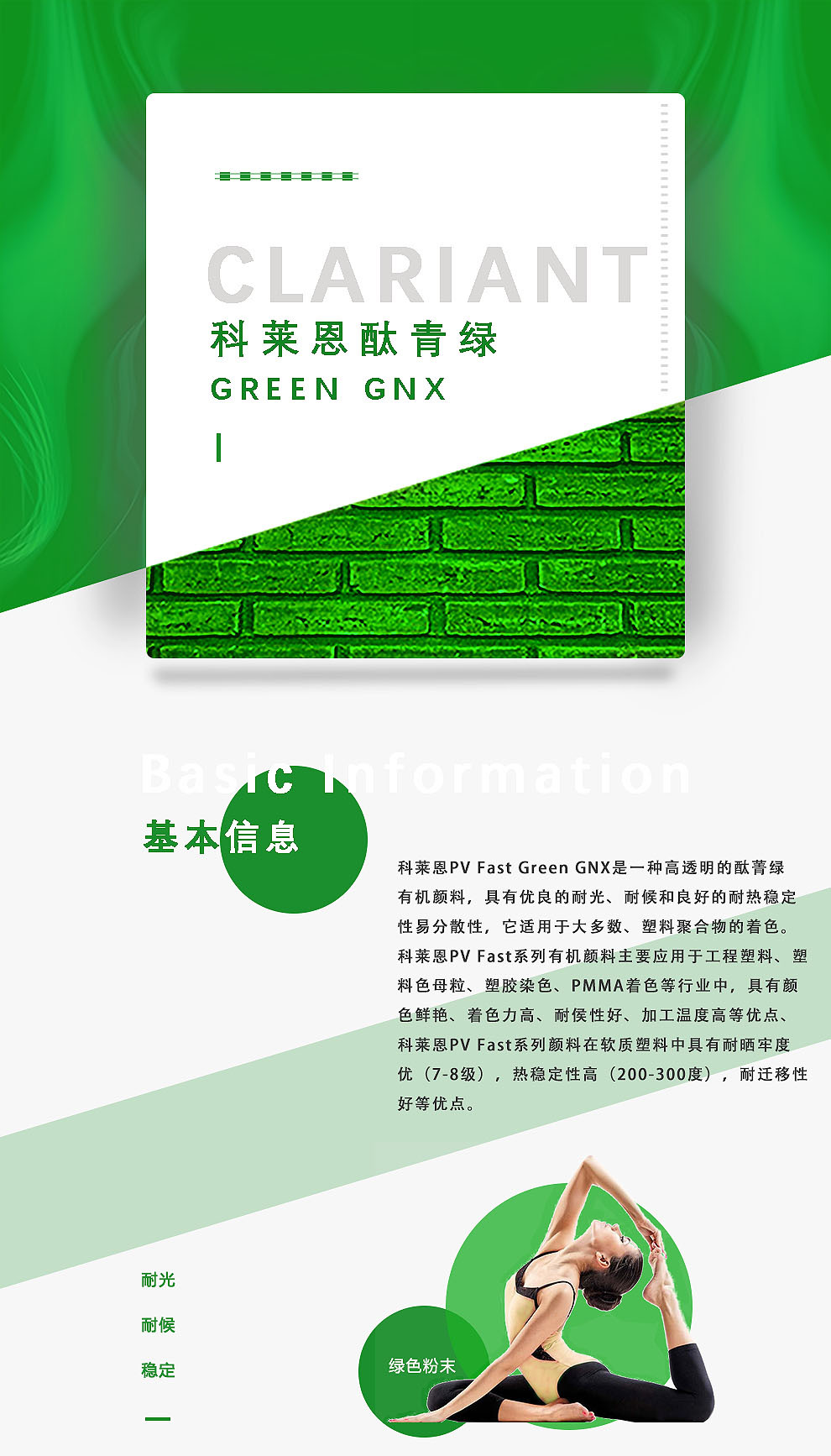 科萊恩高耐溫著色7號酞青綠 PV FAST GREEN GNX 塑料色母用PG7